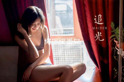 绳捆绑美女